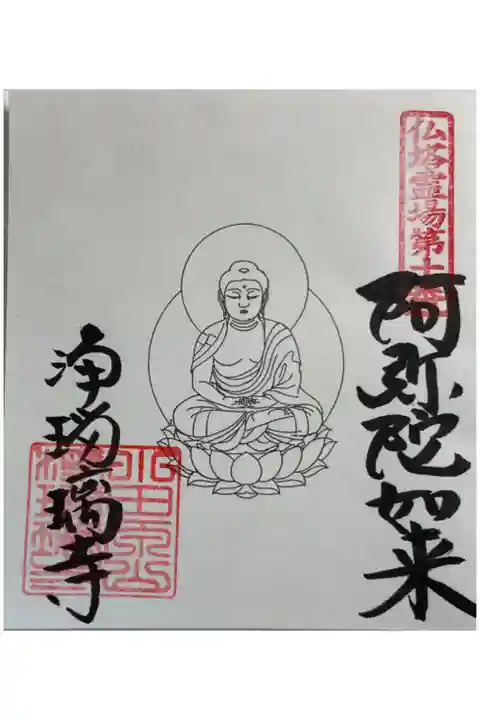 浄瑠璃寺 仏塔古寺巡礼