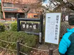 慈照寺（慈照禅寺・銀閣寺）(京都府)