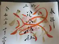 星宮神社の御朱印