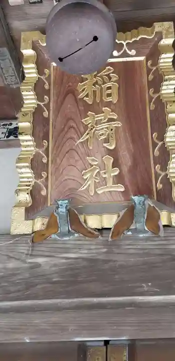 樋野口稲荷神社のその他建物