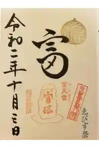 椙森神社の御朱印