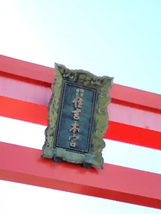 龍宮住吉本宮(長崎県)