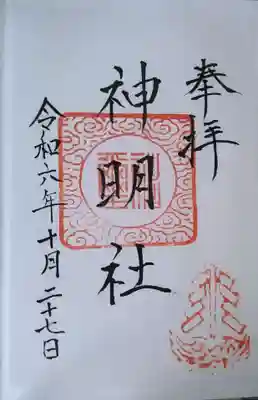 神明社(宮城県)