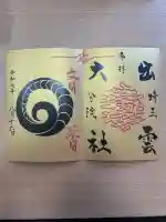 出雲大社埼玉分院(埼玉県)