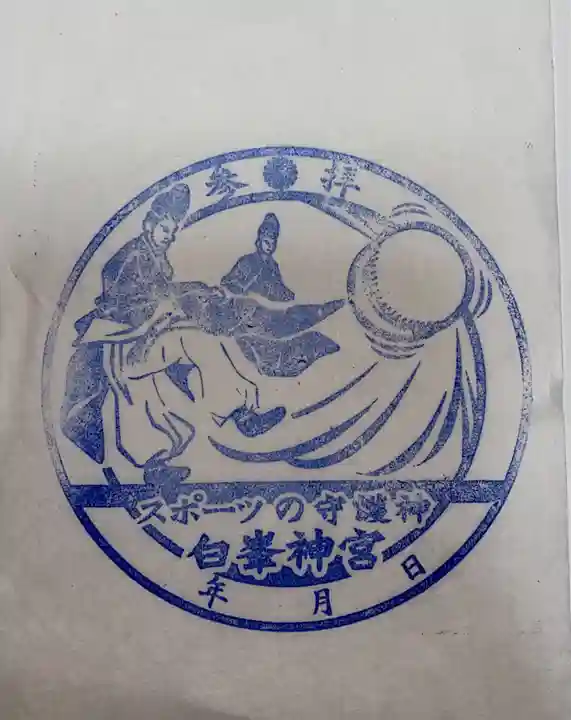 白峯神宮(京都府)