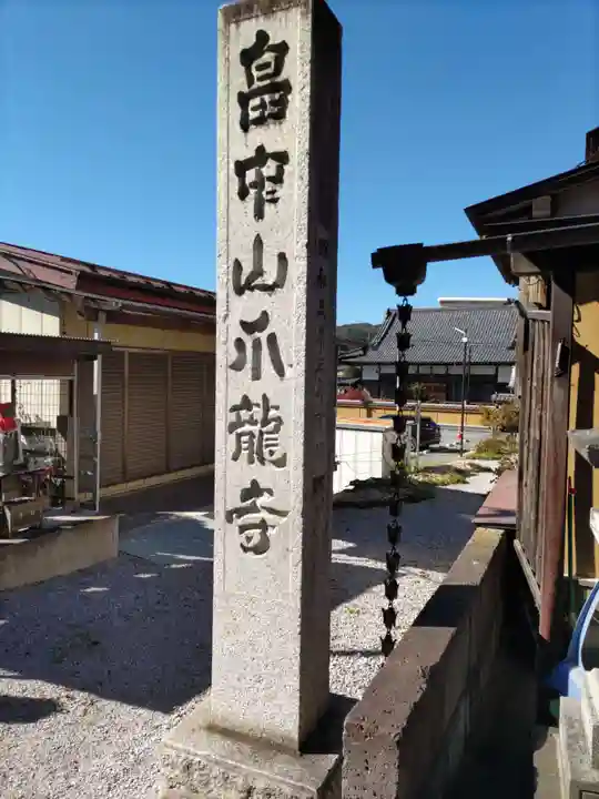 爪龍寺のその他建物