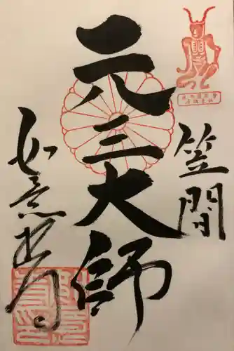 如意輪寺(市原観音)の御朱印