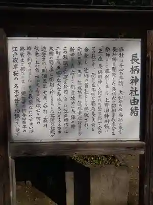 長柄神社のその他建物
