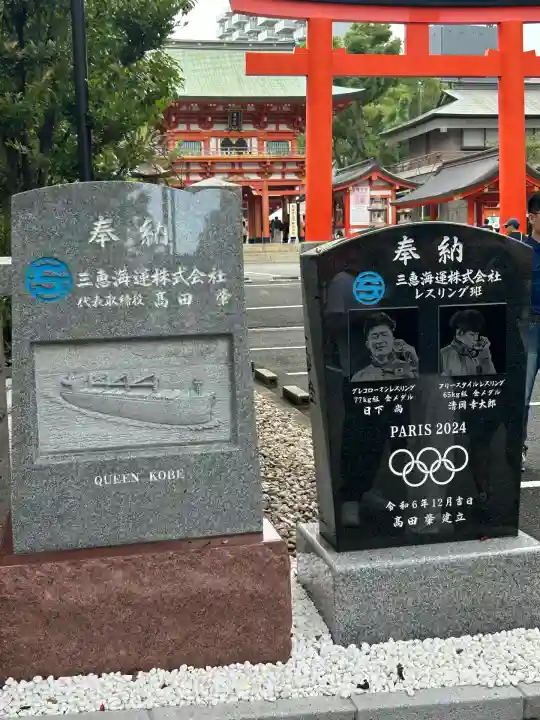 生田神社(兵庫県)