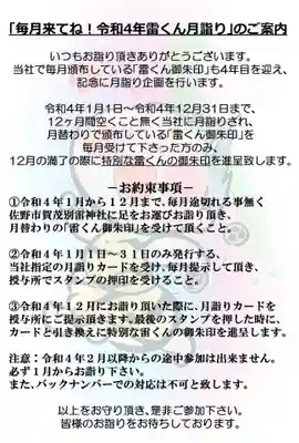 賀茂別雷神社(栃木県)