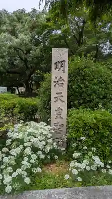 天下茶屋公園 御神木(大阪府)