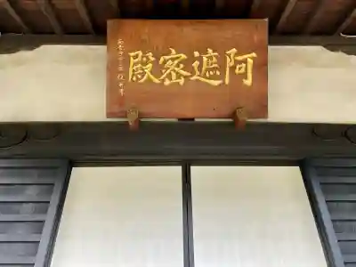 西音寺(東京都)