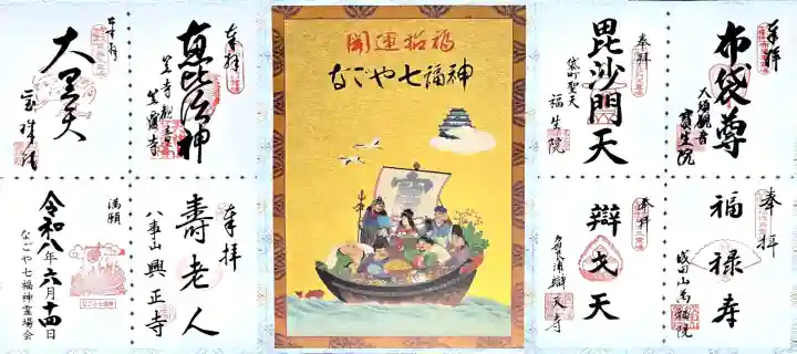 大須観音 (北野山真福寺宝生院)の御朱印