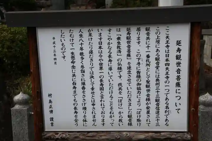 天王寺(福島県)