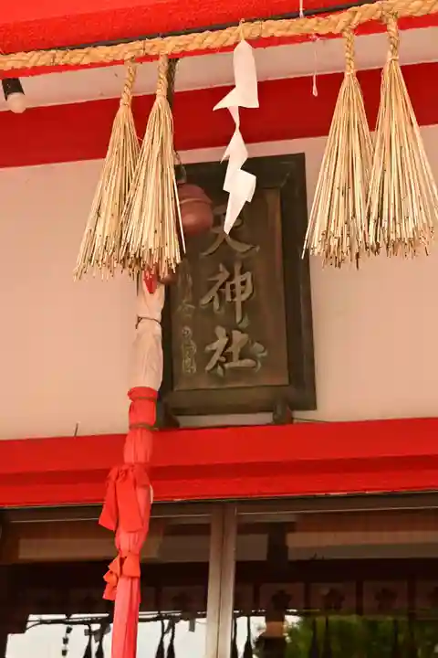 徳島眉山天神社(徳島県)