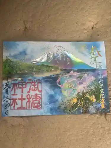 御穂神社の御朱印