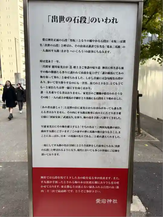 愛宕神社(東京都)