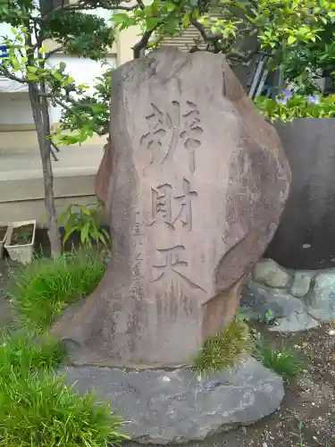 長命寺(東京都)