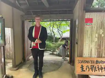 主乃雅神社(京都府)
