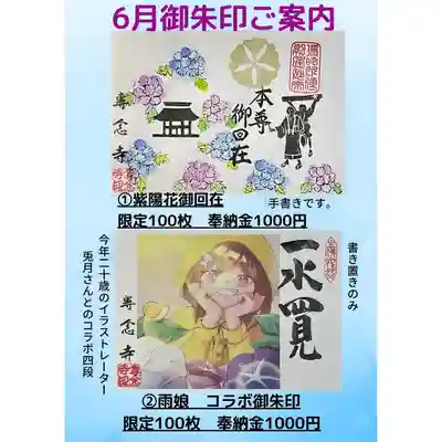 専念寺(大阪府)