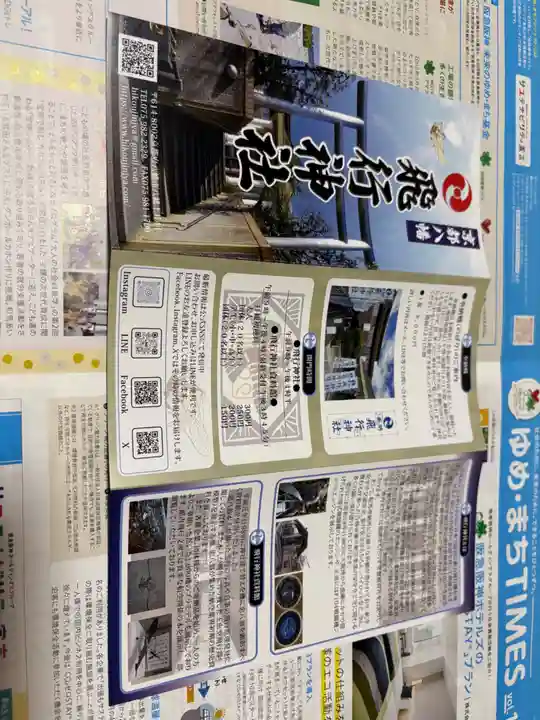 飛行神社(京都府)