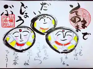 四季桜の寺 妙乗院の御朱印 2022年04月16日(土)〜(2022年04月13日(水) 19時34分52秒投稿)