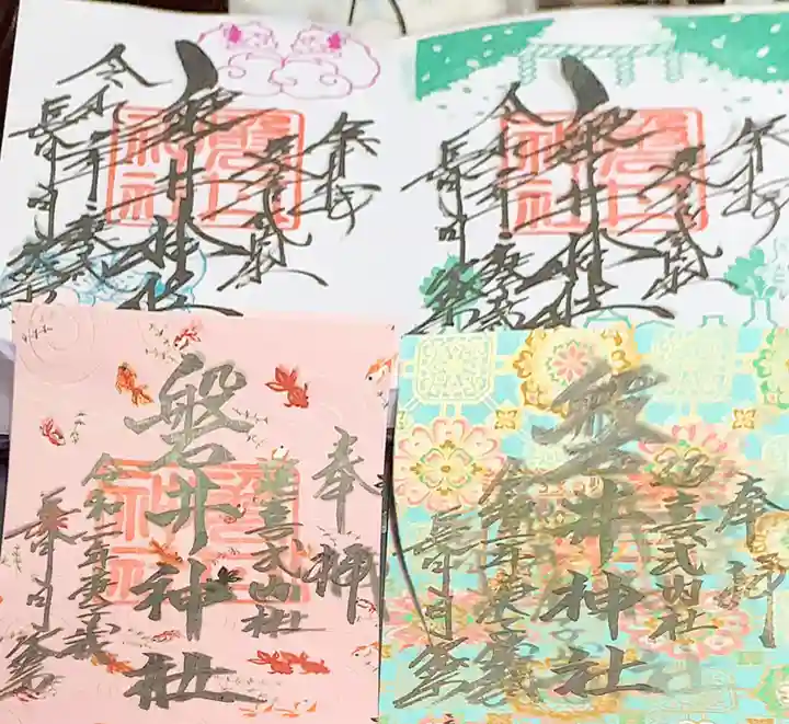 磐井神社の御朱印