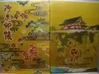波上宮の御朱印