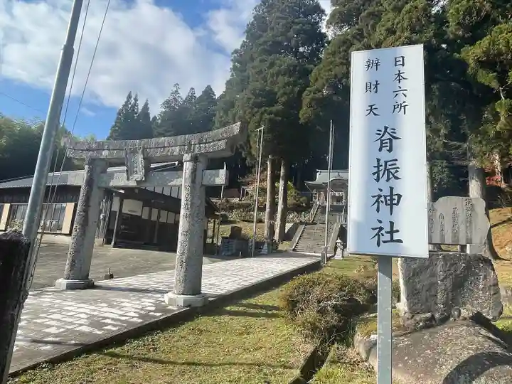 脊振神社(佐賀県)