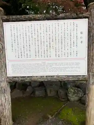 能仁寺(埼玉県)