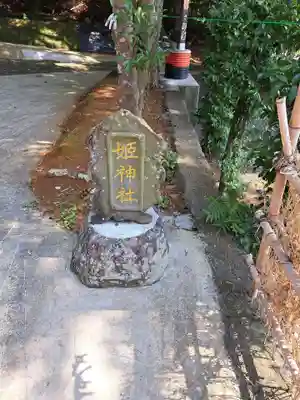 姫神社(長崎県)