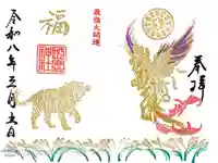 砥鹿神社(里宮)の御朱印