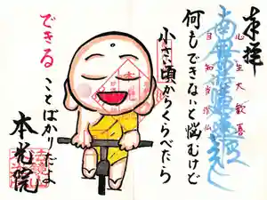 本光院の御朱印 2023年03月01日(水)〜(2023年02月24日(金) 14時24分01秒投稿)