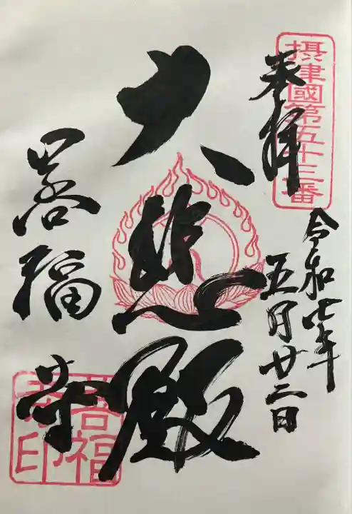 令和七年 直書き頂きました🙏