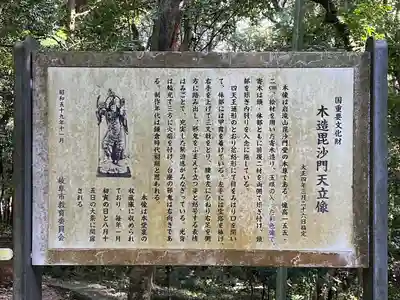 岩滝山毘沙門堂(岐阜県)