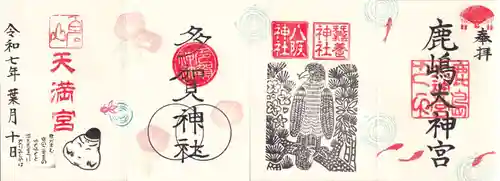 鹿島大神宮の御朱印