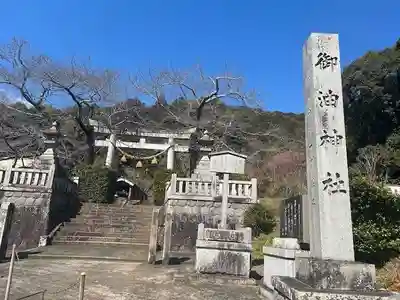 御油神社(愛知県)