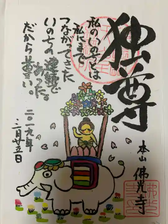 佛光寺(京都府)