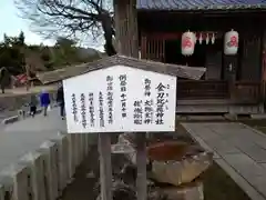 金刀比羅神社(広島県)