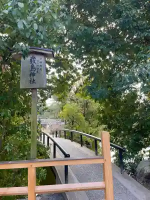 嚴島神社 (京都御苑)の{uncategorized: "未分類", other: "その他", undefined: "問題あり", building: "その他建物", grave: "お墓", sacred_gate: "鳥居", guardian: "狛犬", statue: "像", buddha: "仏像", history: "歴史", nature: "自然", garden: "庭園", animal: "動物", pagoda: "塔", temizu: "手水舎", mountain_gate: "山門・神門", sanctuary: "本殿・本堂", subordinate: "末社・摂社", art: "芸術", scenery: "景色", jizo: "地蔵", ema: "絵馬", goshuin: "御朱印", omikuji: "おみくじ", items: "授与品その他", amulet: "お守り", goshuincho: "御朱印帳", eats: "食事", festival: "お祭り", votive_dance: "神楽", shichigosan: "七五三参", wedding: "結婚式", experience: "体験その他", initially: "初詣", around: "周辺", anti_infection: "感染症対策"}