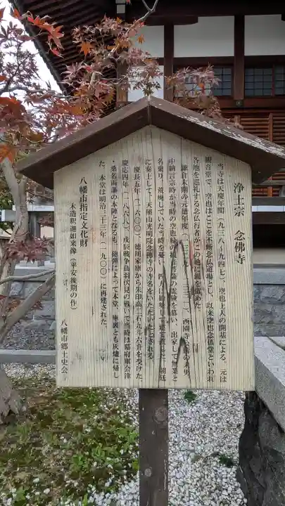 念佛寺(念仏寺)(京都府)