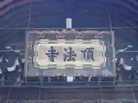 頂法寺(六角堂)のその他建物