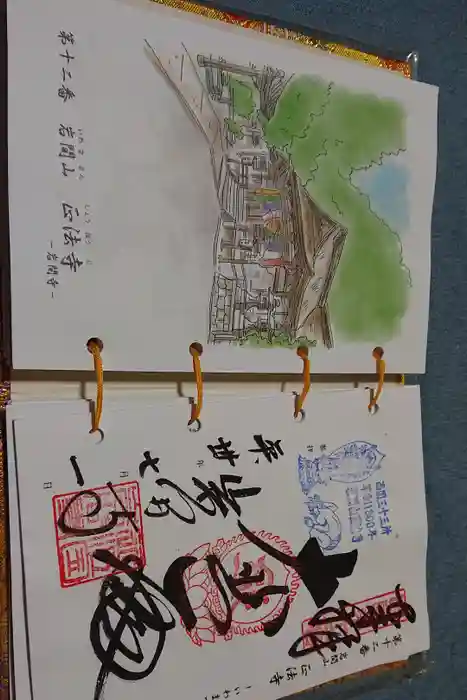 正法寺の御朱印