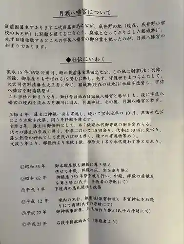 月瀬八幡宮(福岡県)