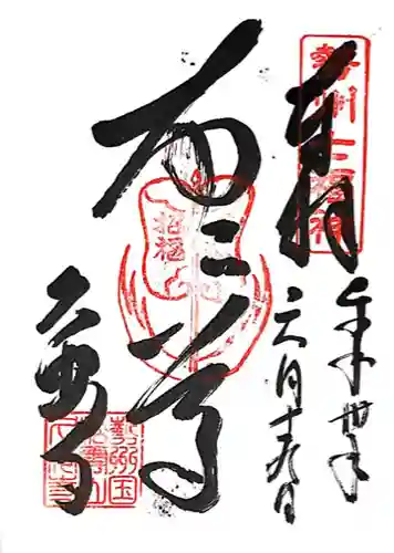 久安寺(三重県)