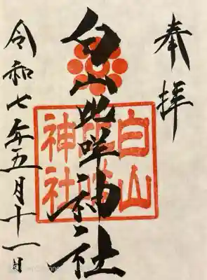 白山比咩神社(山口県)