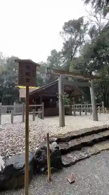 倭姫宮（皇大神宮別宮）(三重県)