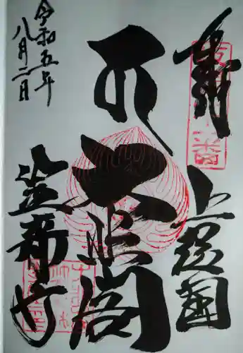 笠森寺(千葉県)