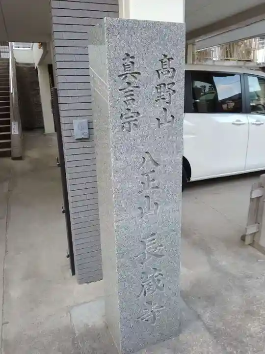 長藏寺のその他建物