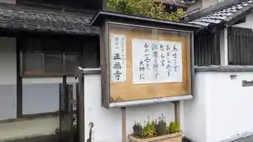 正福寺(滋賀県)